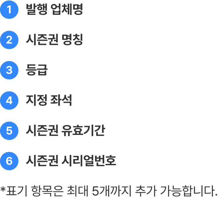 시즌권