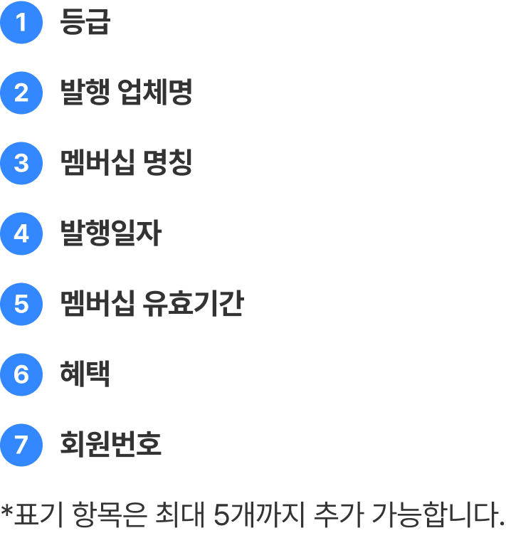 멤버십